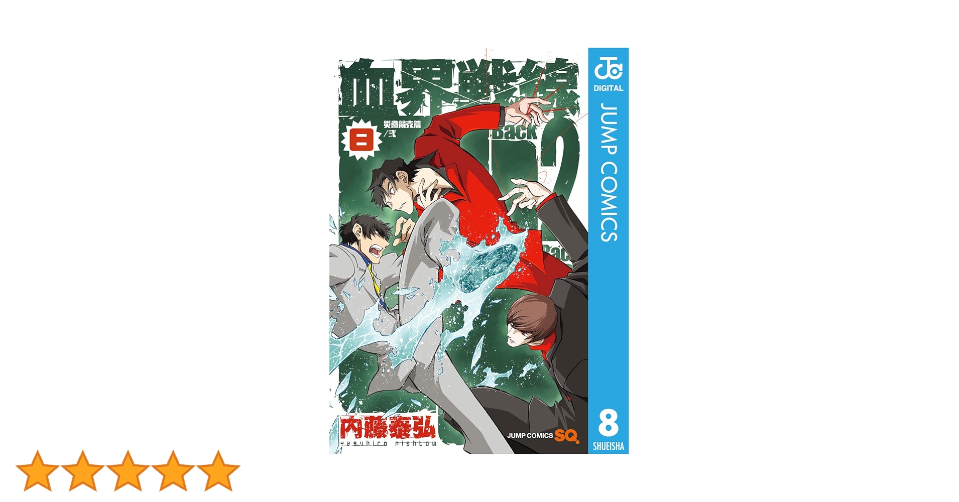 血界戦線 Back 2 Back コミック 1-4巻セット z2zed1b 81pYHXCuYTL._UF350,350_QL50_.jpg